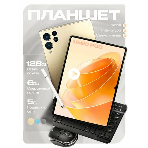 Планшет P80 101 2sim 6GB 128GB с клавиатурой 940000₽