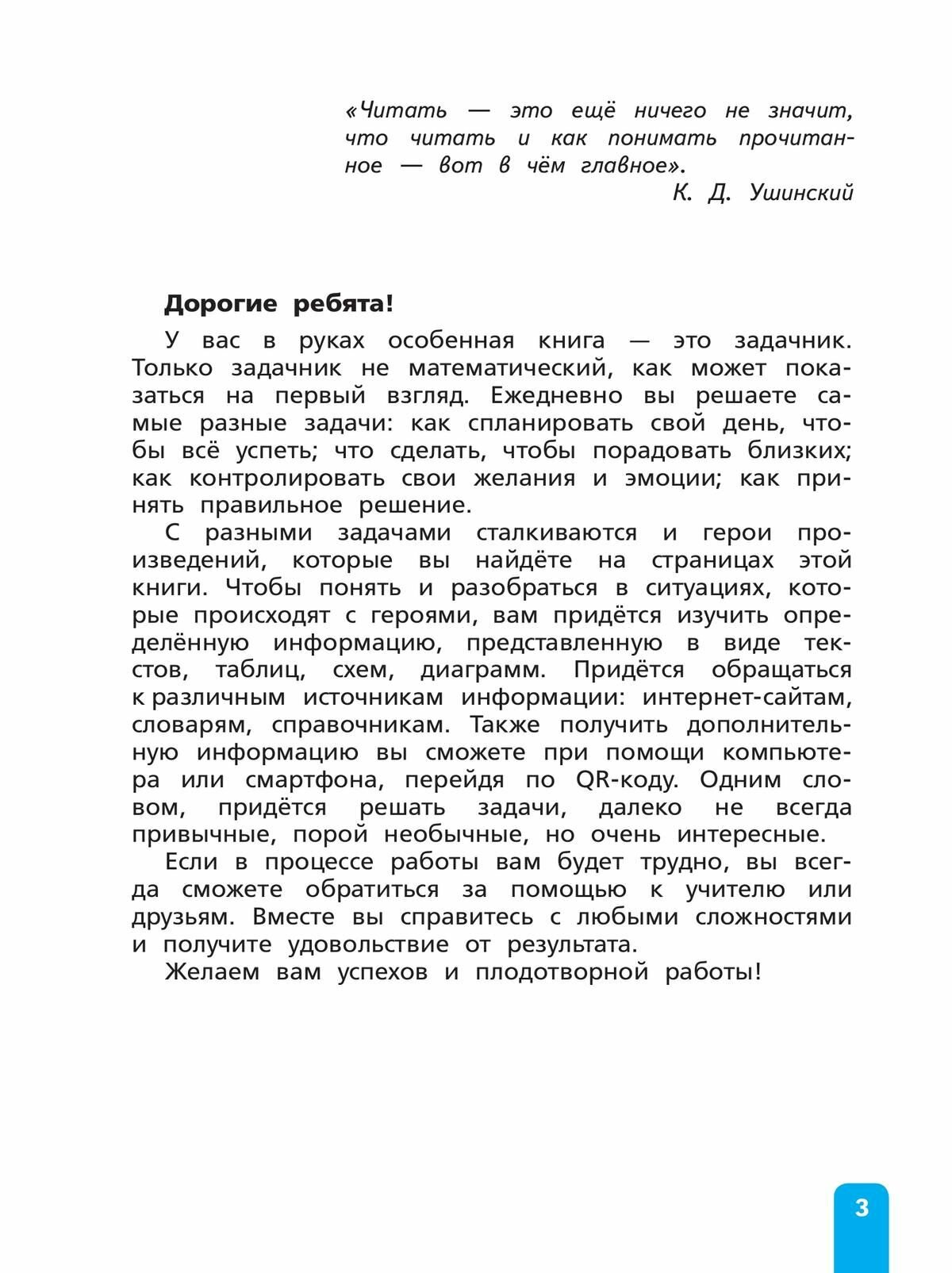 Читательская грамотность. Литературное чтение. 4 класс. Развитие. Диагностика - фото №6