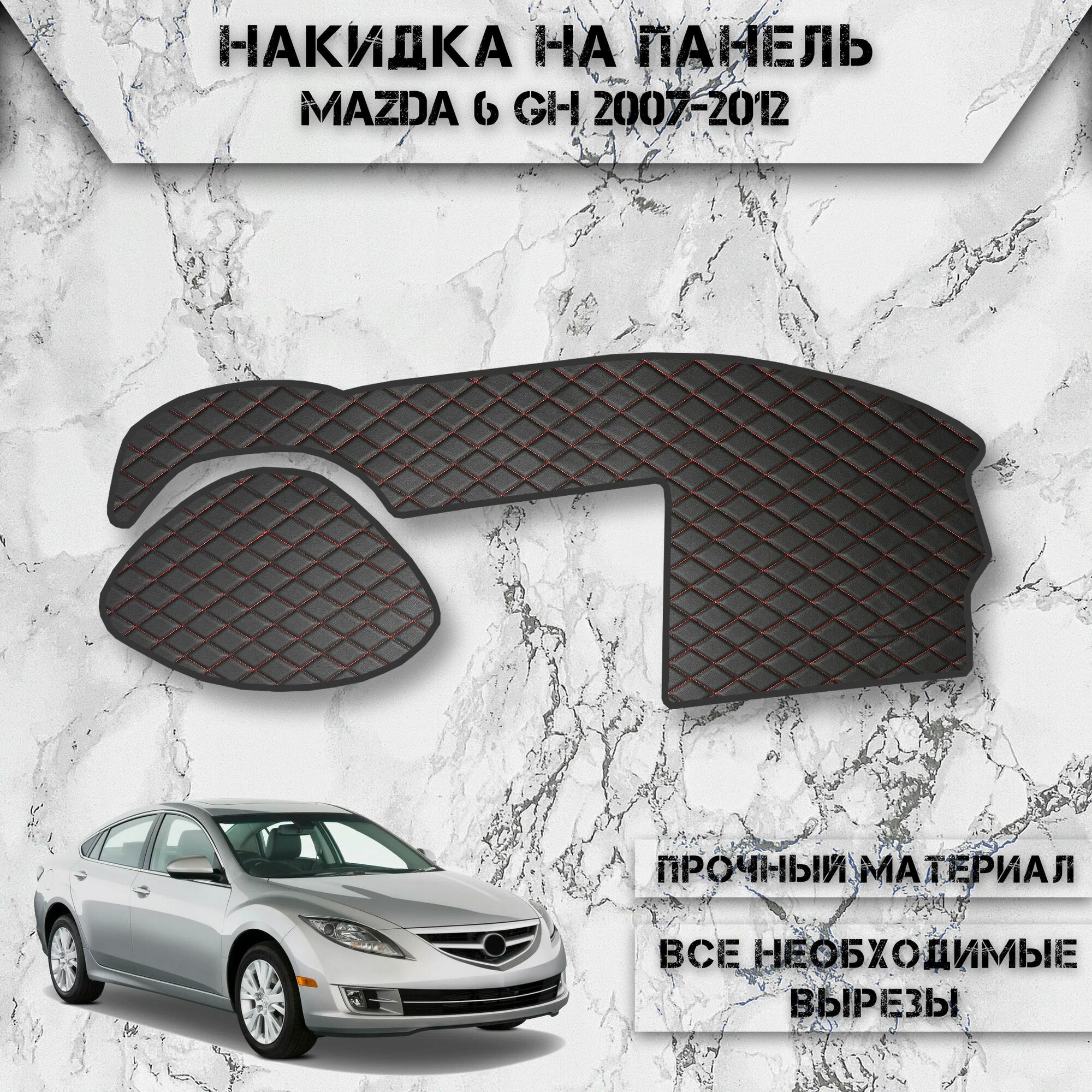 Накидка на панель приборов для Мазда / Mazda 6 GH 2007-2012 Г. В. из Экокожи Чёрная с красной строчкой