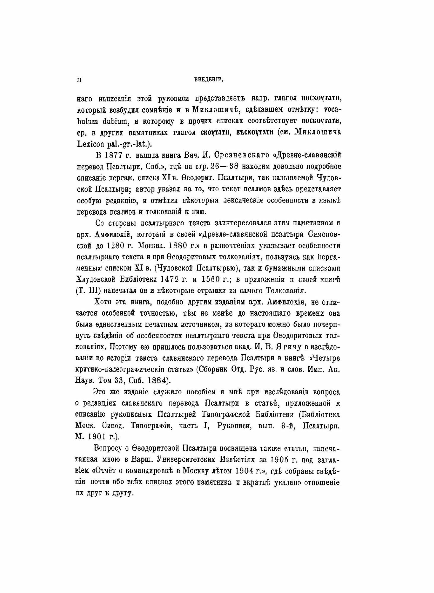 Книга Чудовская псалтырь Xi Века, Отрывок - фото №4