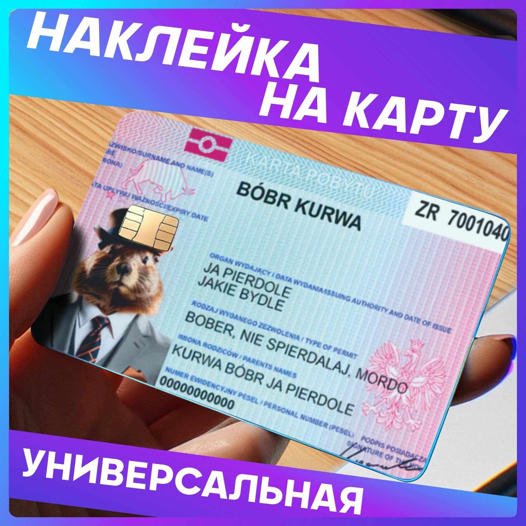 Наклейки на карту банковскую Bobr kurwa мем