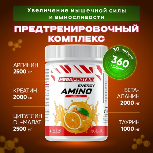 Предтренировочный комплекс Megaprotein Amino Energy 360 г, 30 порций, Апельсин