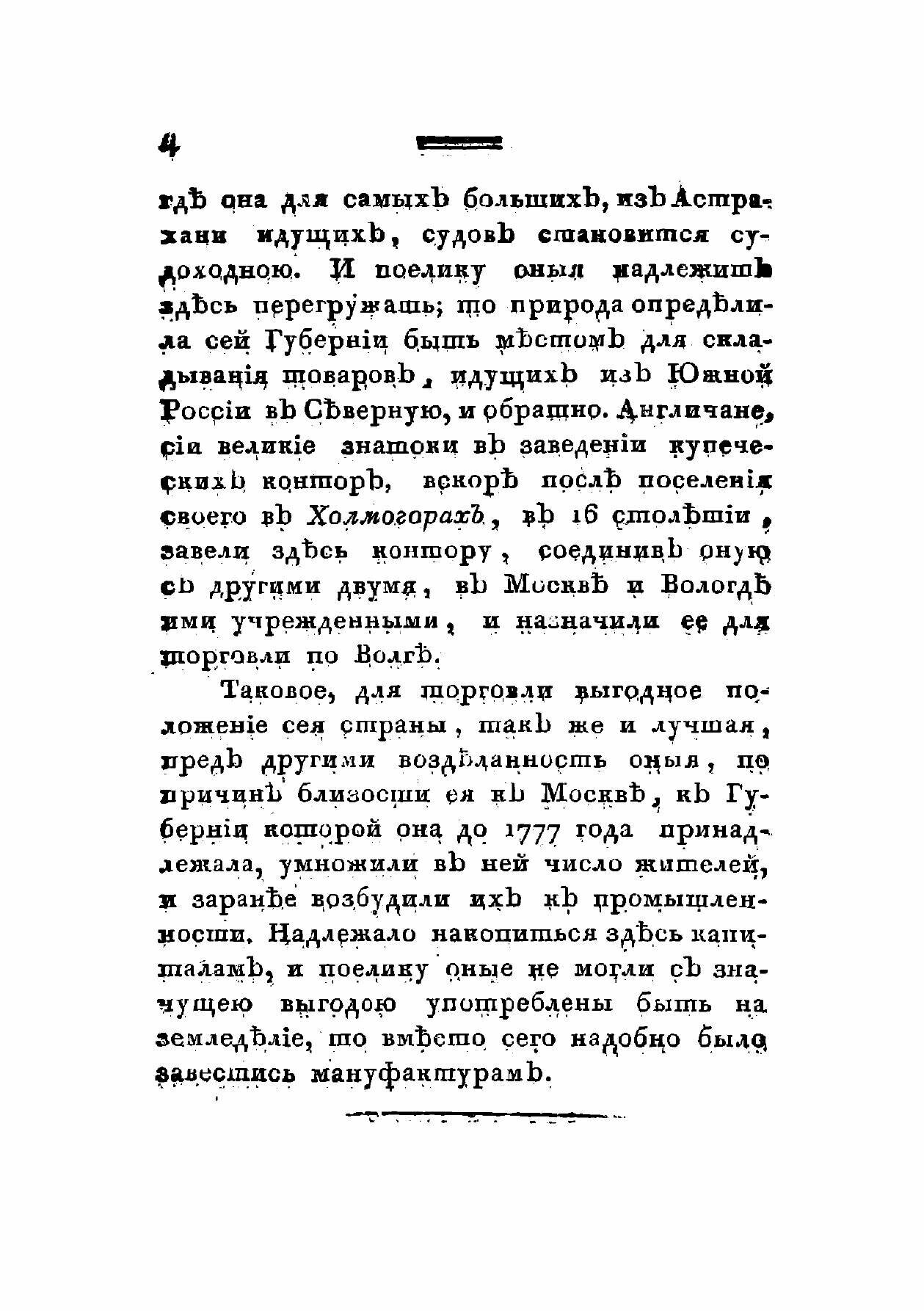 Книга Статистическое описание Ярославской губернии - фото №6