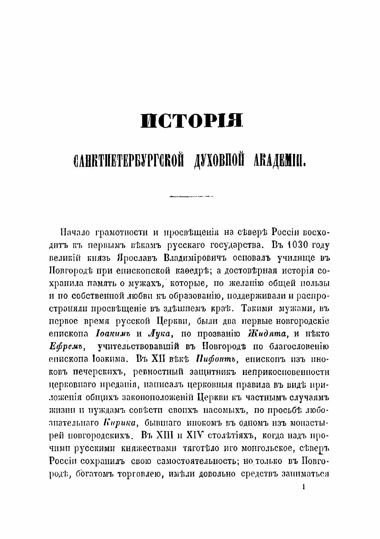 Книга История С. Петербургской духовной академии - фото №7