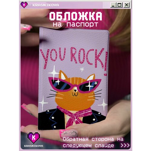 Обложка для паспорта КРАСНИКОВА