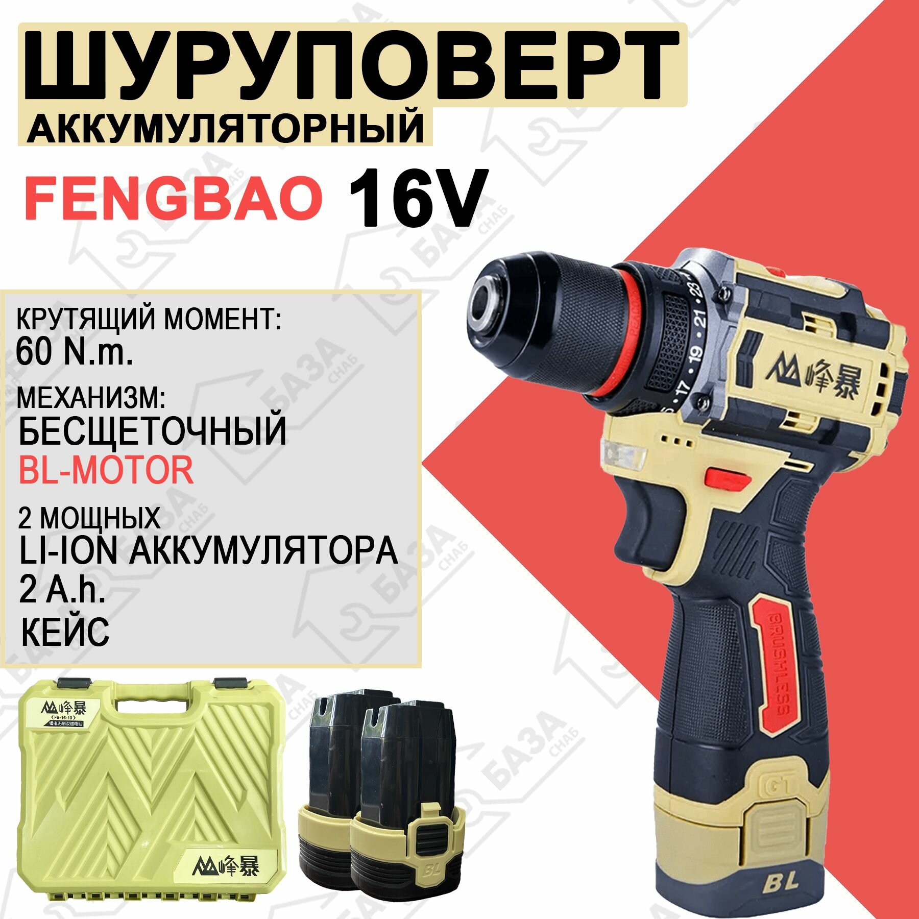 фото Дрель шуруповерт аккумуляторный 16v