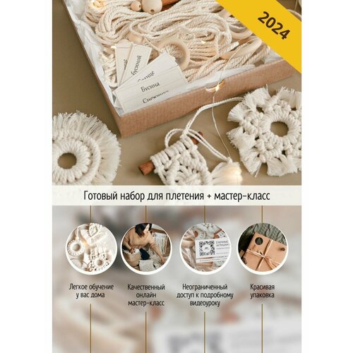 Набор для изготовления новогоднегодекора