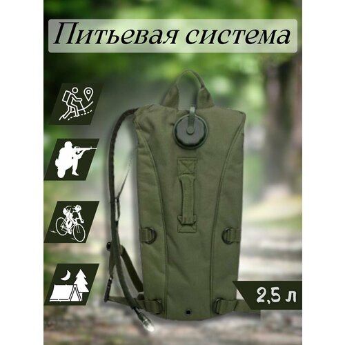 Питьевая система, гидратор-рюкзак, 2,5 L, зеленый цвет