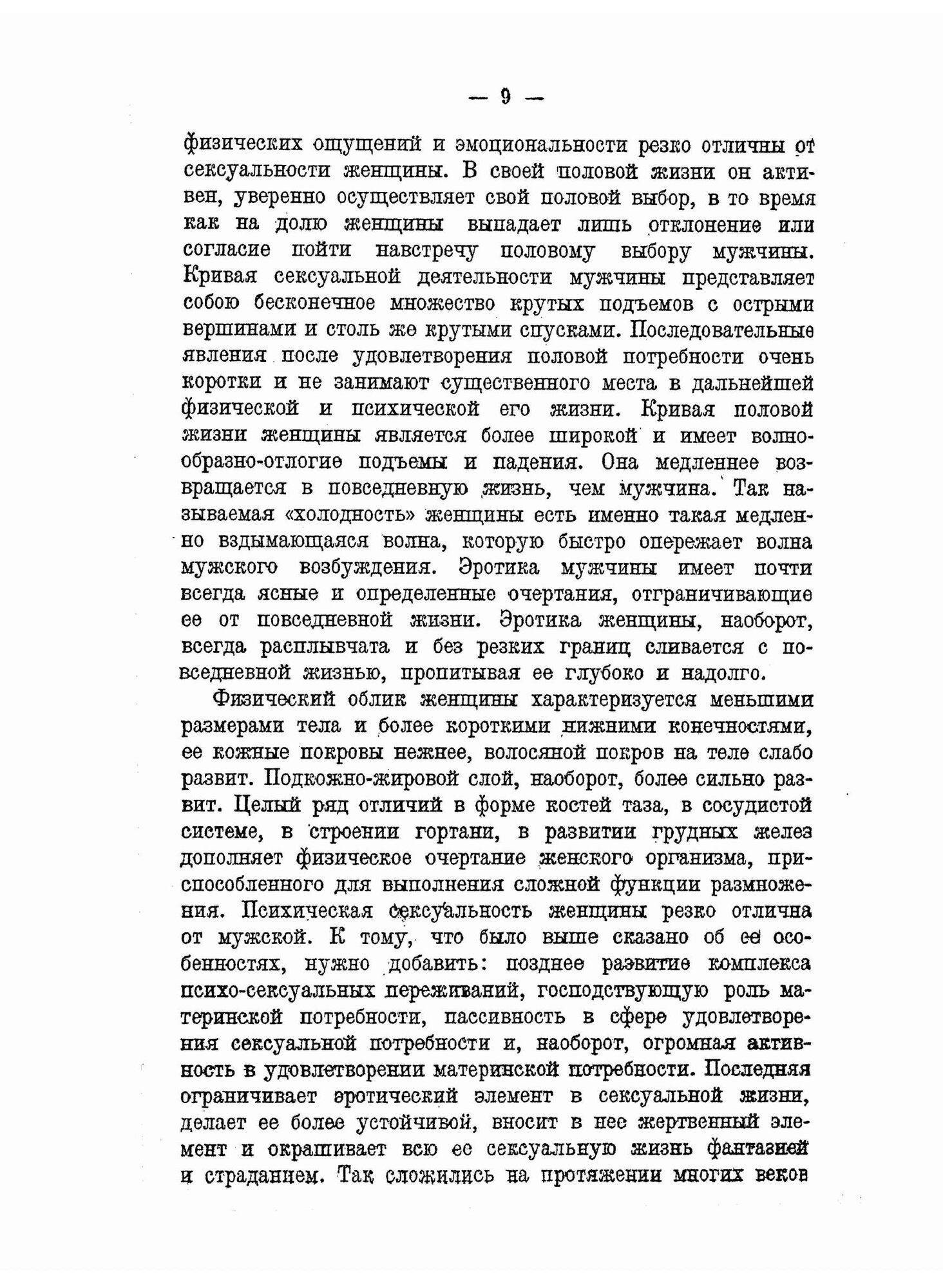 Книга Половая Жизнь Современной Молодежи - фото №9
