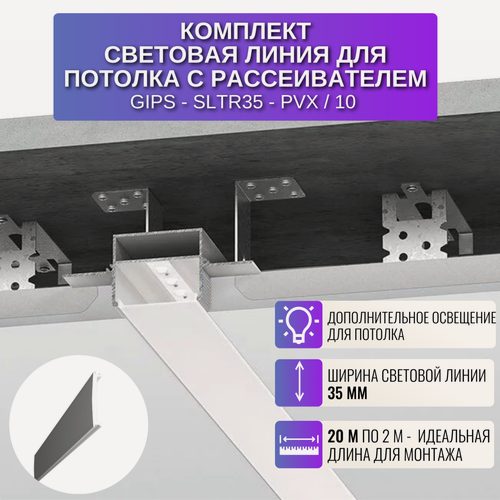 Изображение товара Профиль для светодиодной ленты шириной 35 мм для потолка и стен из Гипсокартон, 2 метра 10 шт, цвет белый
