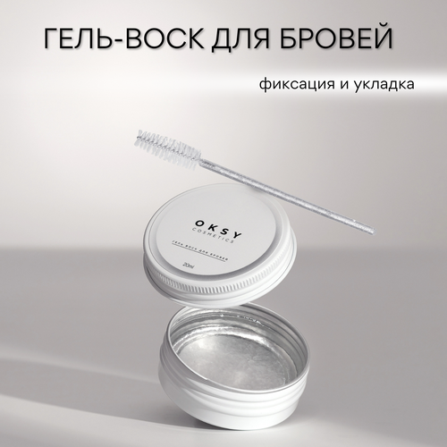 Гель воск для укладки бровей, фиксатор бровей OKSY cosmetics, прозрачный 20гр. гель для бровей evabond гель для укладки бровей