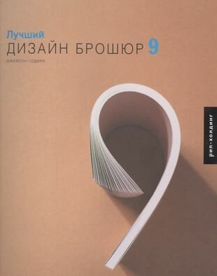 Лучший Дизайн брошюр 9 (Годфри Дарелл) - фото №2