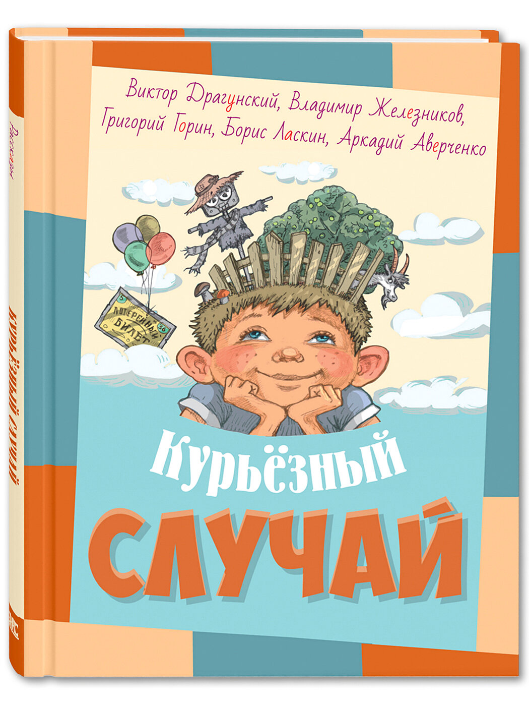 Книга Курьёзный случай