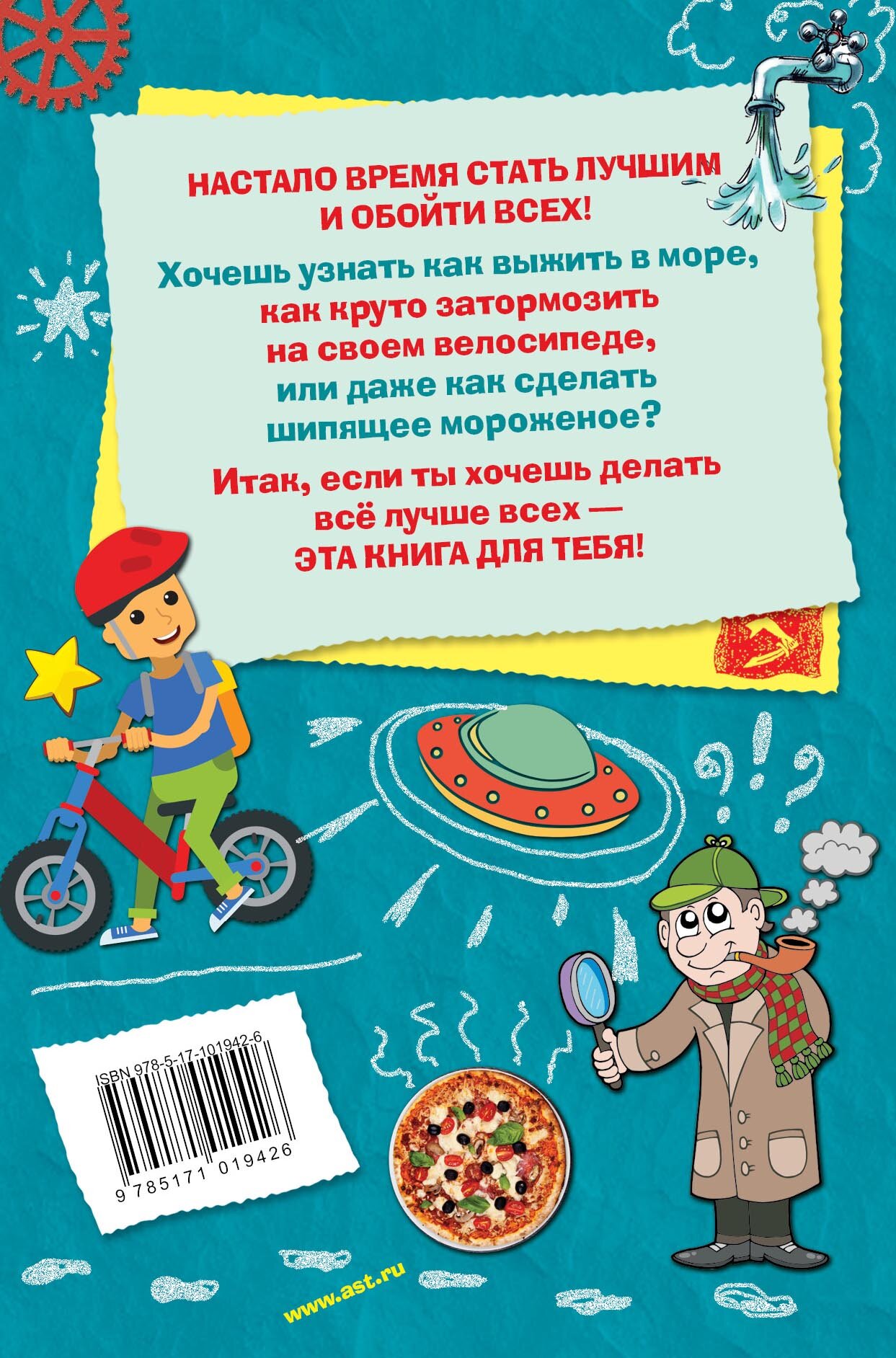 Каждый мальчик должен знать! (Мартин С.; Энрит Д.; Макдоналд Г.; Оливер М.) - фото №6