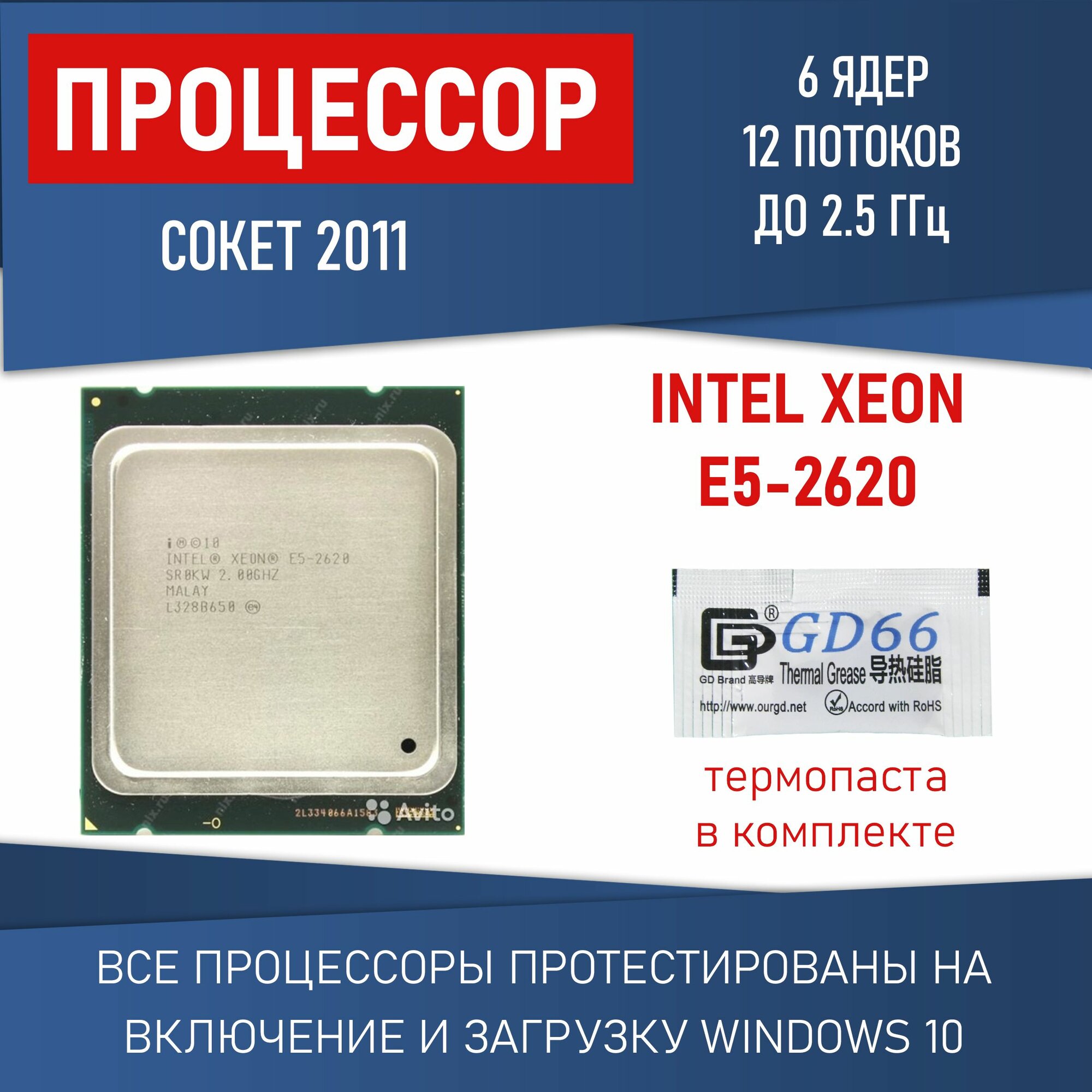 Процессор Intel Xeon E5-2620 сокет 2011 6 ядер 12 потоков 2ГГц 95 Вт OEM