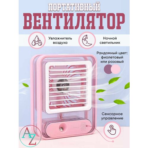 Настольный мини вентилятор с охлаждением 100000₽