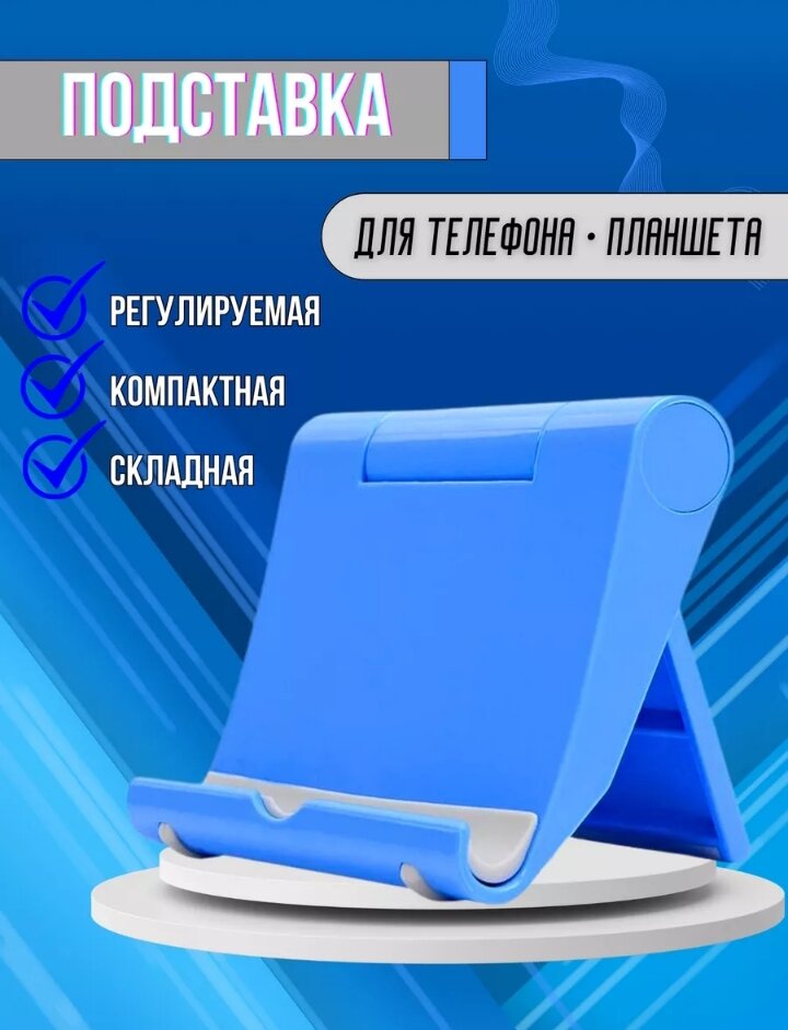 Подставка держатель для телефона на стол аксессуар для планшета смартфона электронных книг настольная кронштейн Android iphone синяя