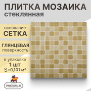 Мозаика (стекло) NS mosaic 823-026 31,8x31,8 см 1 шт (0,101 м²)