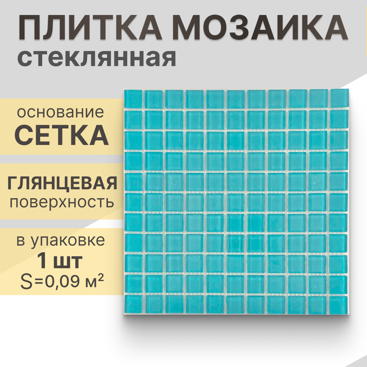 Мозаика (стекло) NS mosaic S-469 30x30 см 1 шт (0,09 м²)