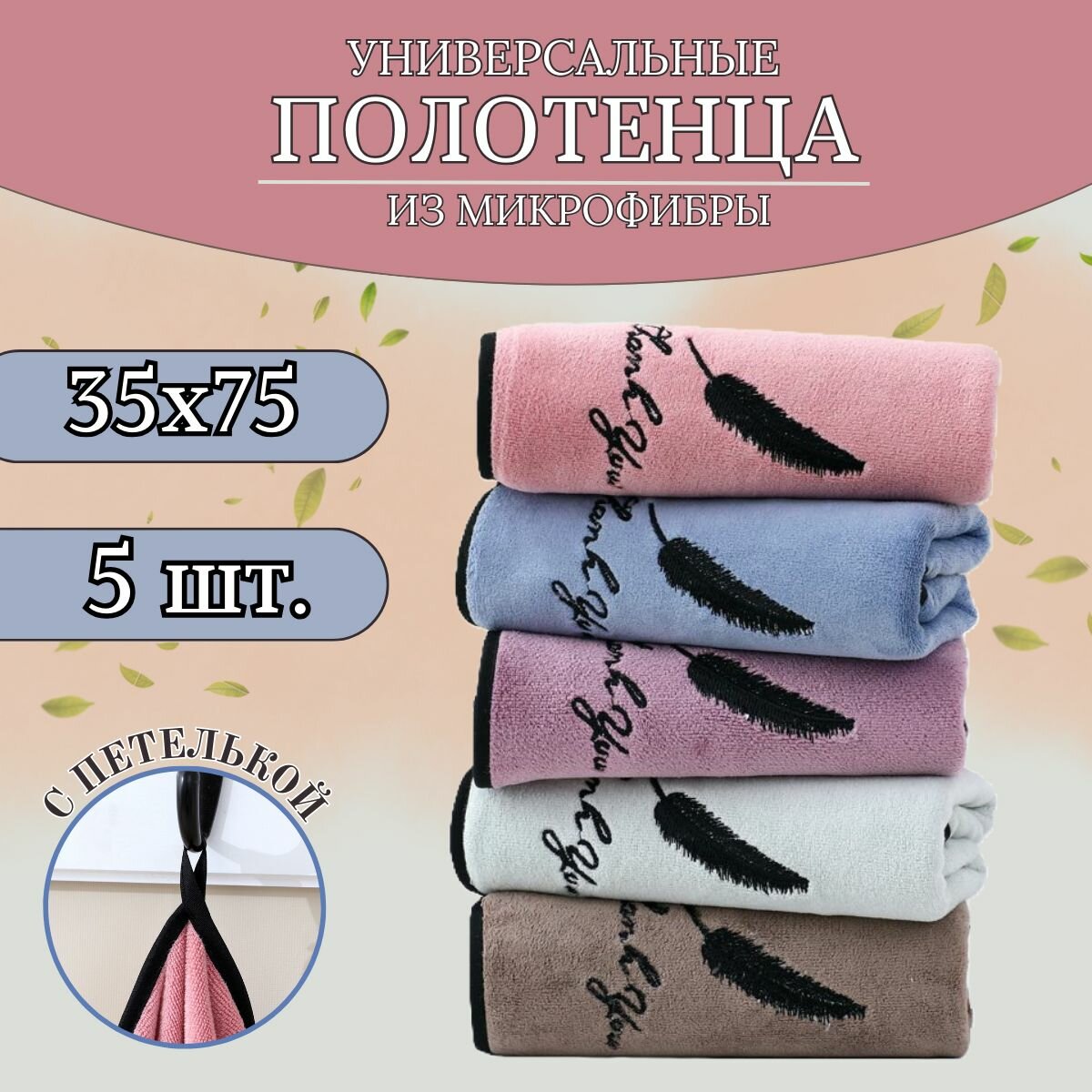 фото Полотенца кухонные CASERO набор из 5 шт махровые из микрофибры 35x75 / мягкие, однотонные с петелькой / для рук и лица.