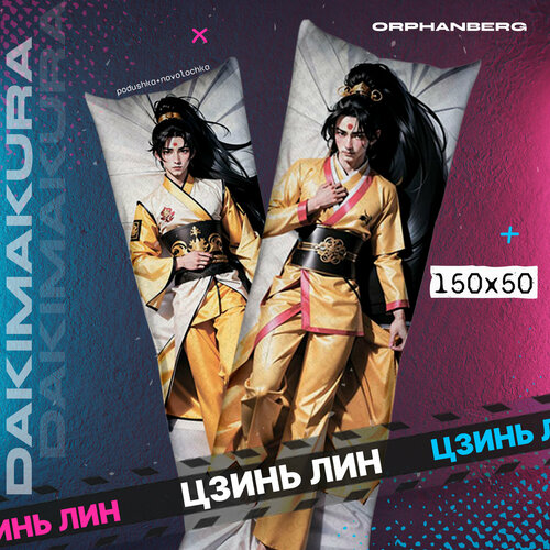 Подушка дакимакура магистр дьявольского культа Цзинь Лин 2000₽