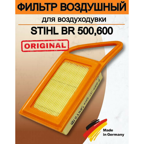 Фильтр для воздуходувного устройства STIHL BR 500,600/оригинал арт.4282-141-0300-B