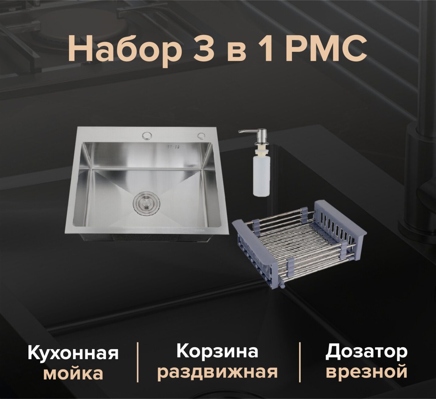 Кухонная мойка MR-5050 РМС из нержавеющей стали (корзина раздвижная + дозатор врезной) - фото №2