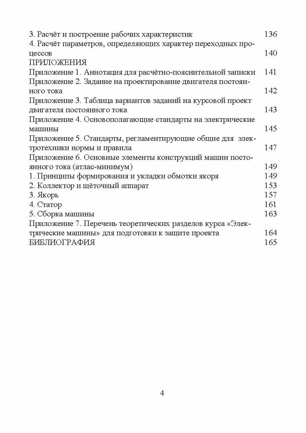 Электрические машины Двигатель постоянного тока Практикум Учебное пособие - фото №7