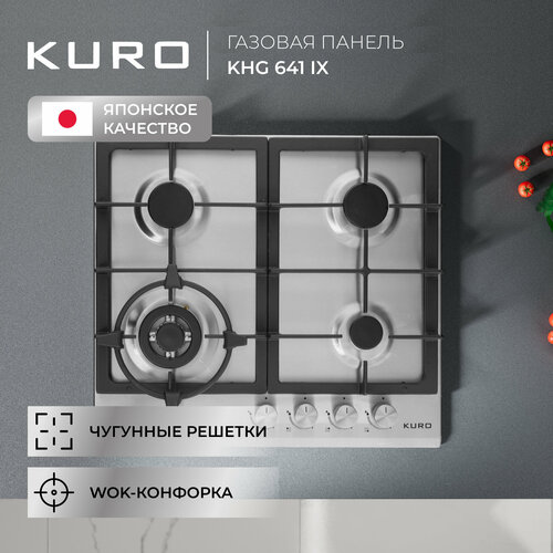 Газовая панель KURO KHG 641 IX газовая панель kuro khg 641 ix