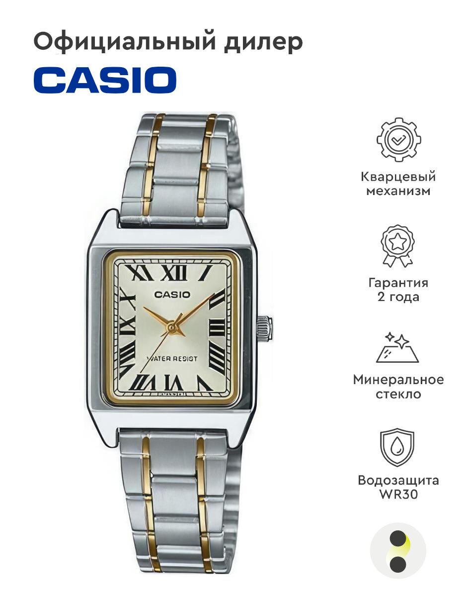 Наручные часы CASIO Collection LTP-V007SG-9B