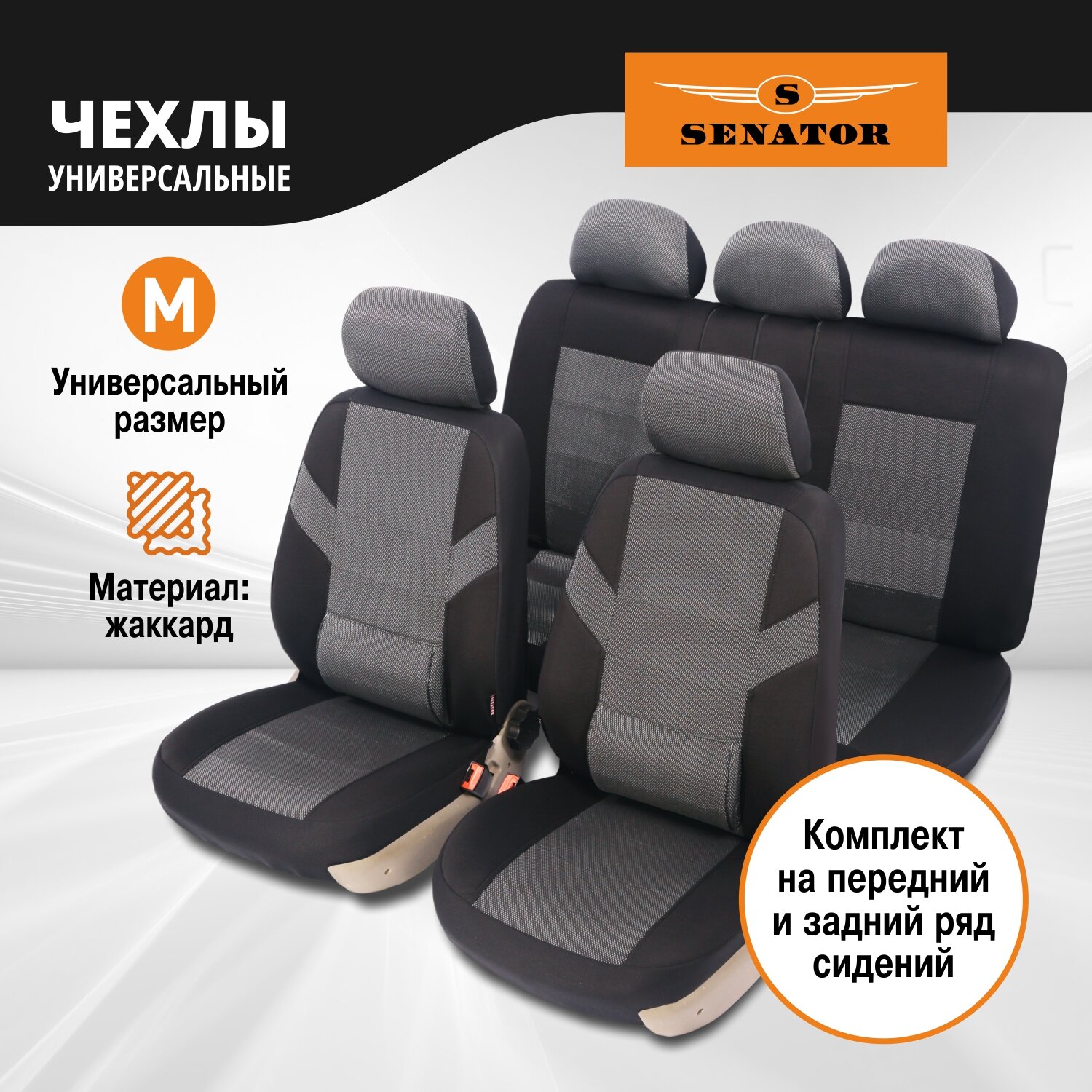 AZARD SJ031162 Чехлы Azard Senator Colorado 11 пр. сверхпрочный/перфорир.жаккард ортопед.поддержка карман 6 молний