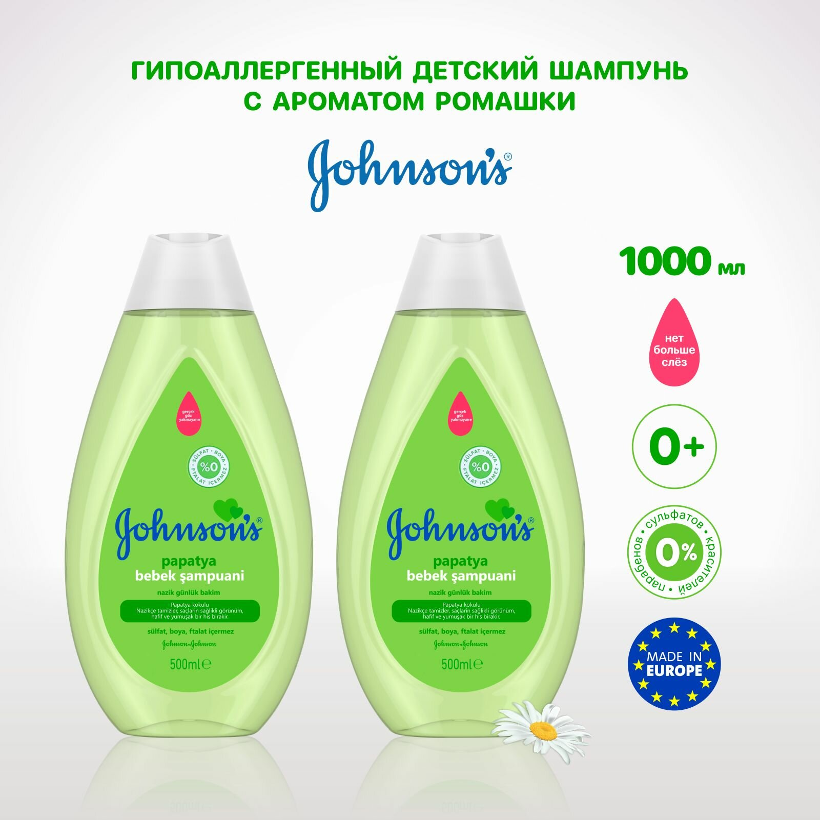 Johnson's baby Шампунь для волос детский с ароматом ромашки без слез, 500мл*2шт