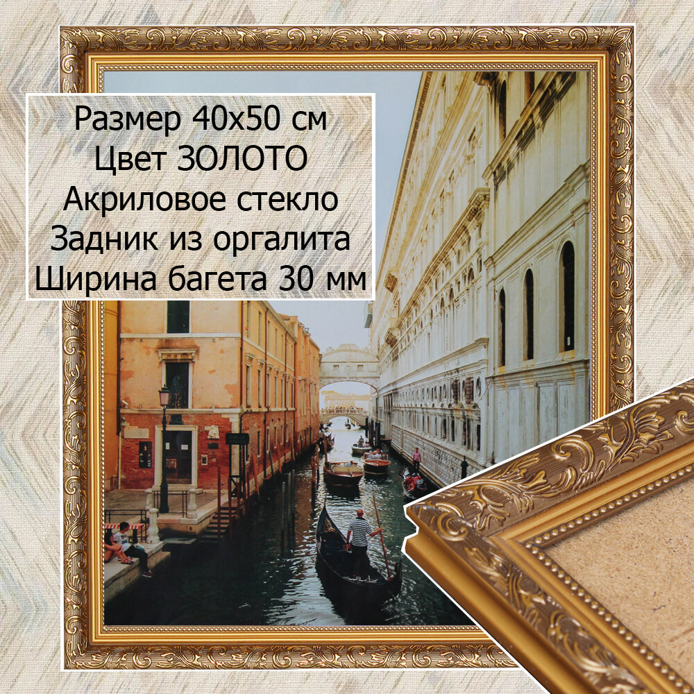 Фоторамка из пластика 40х50 см Садко 3 золото ширина багета 30 мм