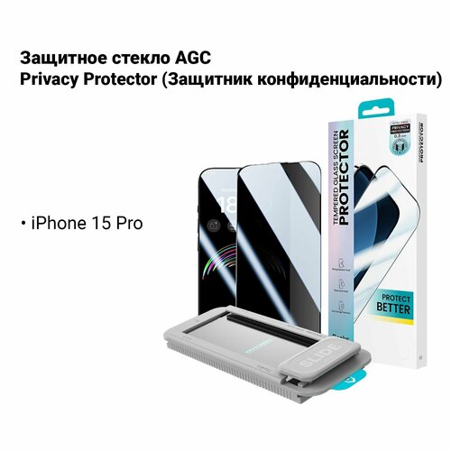 Защитное стекло для iPhone 15 Pro от Benks AGC Privacy Protector