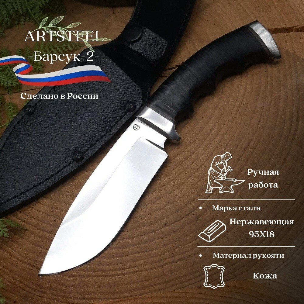Туристический нож Ворсма Барсук-2 сталь 95Х18, рукоять кожа