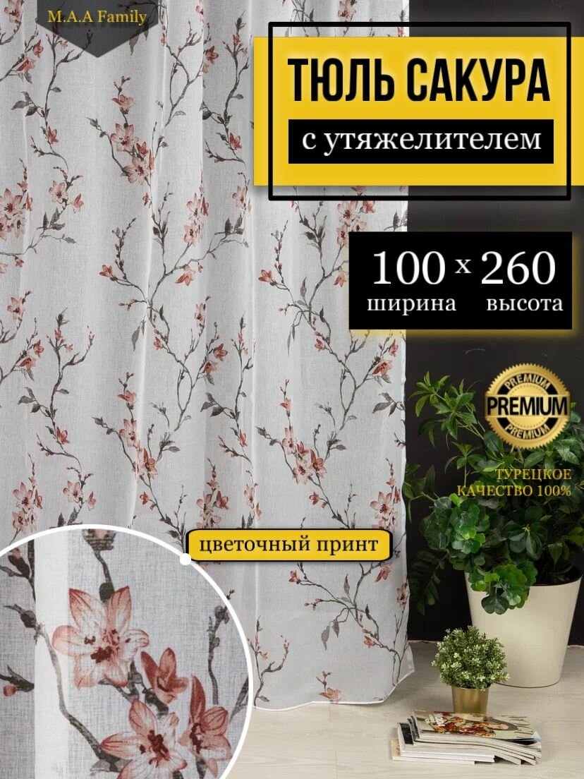 фото Тюль сакура высота 260 см, ширина 98-100 см, крепление - Лента, Белый, темно-розовый