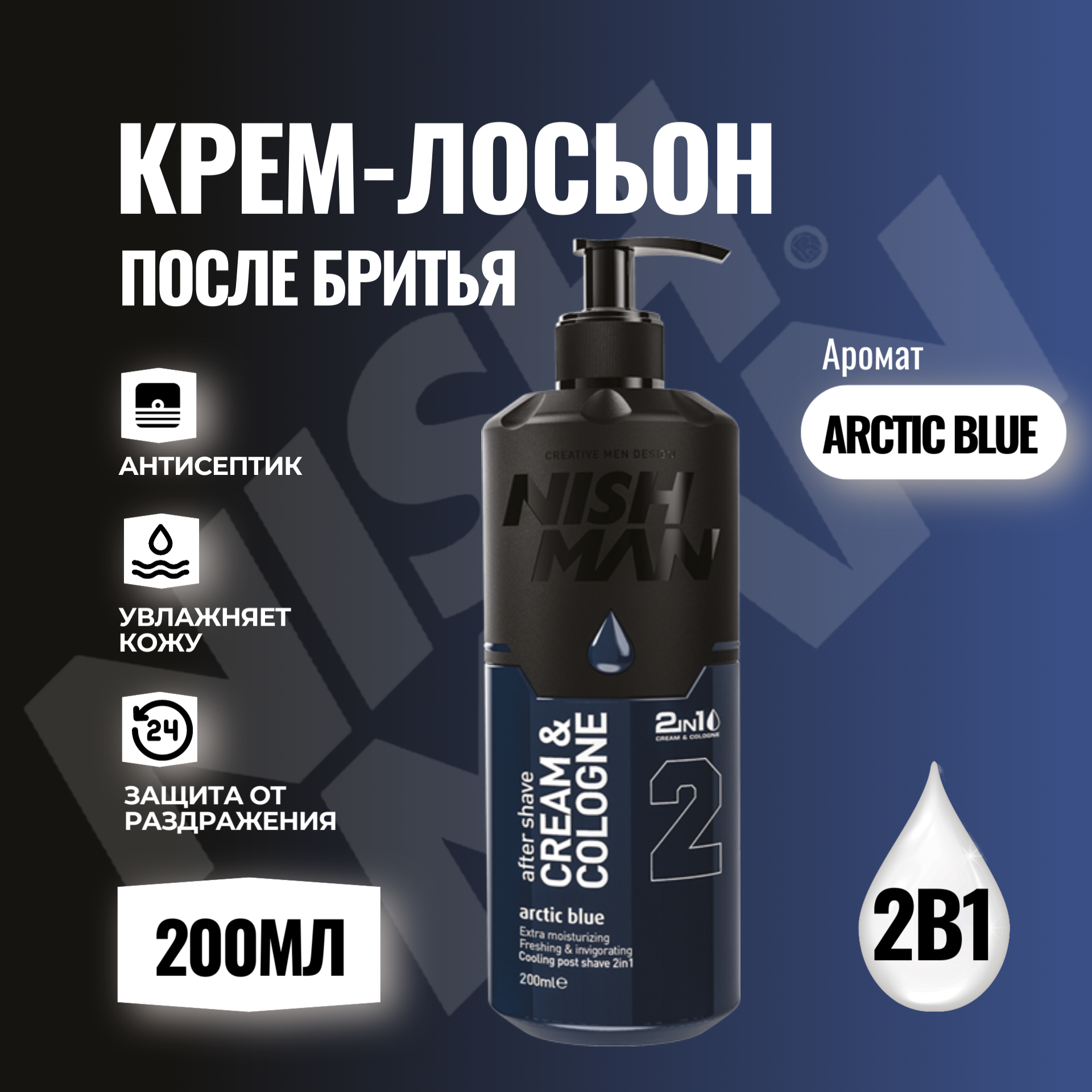 Крем-одеколон после бритья 2в1 Nishman arctic blue, лосьон после бритья