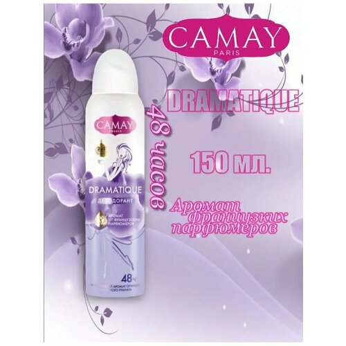 Дезодорант женский DRAMATIQUE 450₽