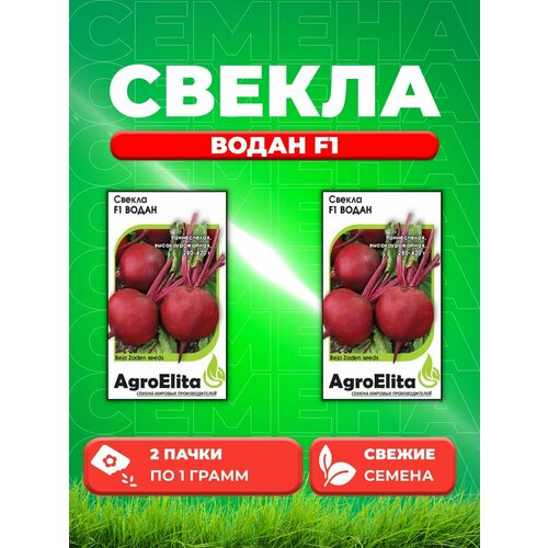 Свекла Водан F1, 1,0г, AgroElita, Bejo(2уп)