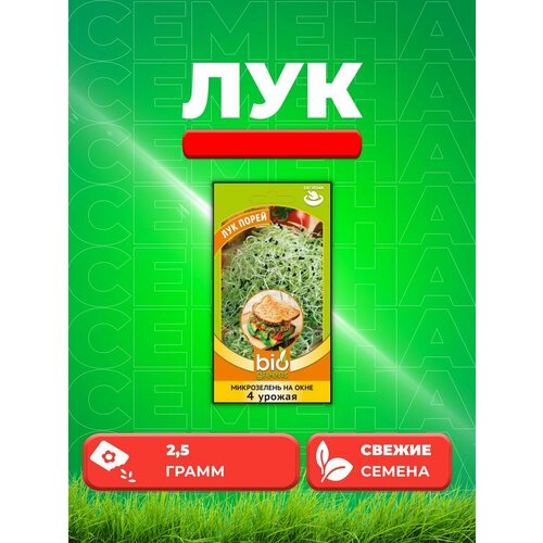 Микрозелень Лук порей, 2,5г, Гавриш, Bio Greens