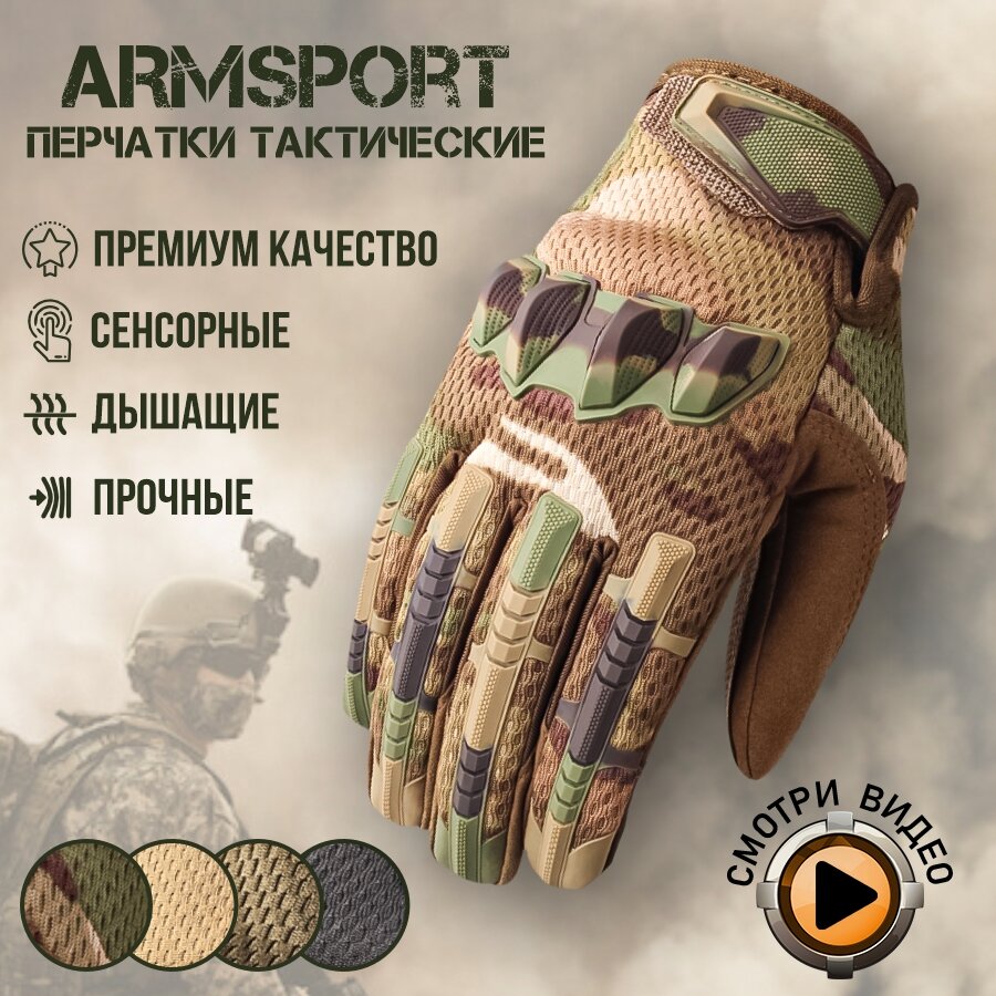 фото Перчатки тактические мужские Armsport, мотоперчатки, черные, М