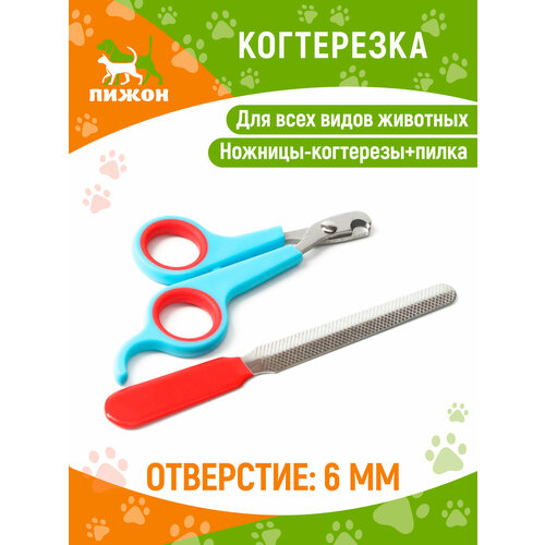 Ножницы когтерез отверстие 6 мм и пилка для когтей