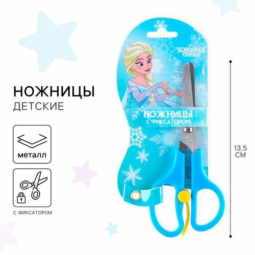 Ножницы детские 13 см безопасные пластиковые ручки с фиксатором Холодное сердце 461₽