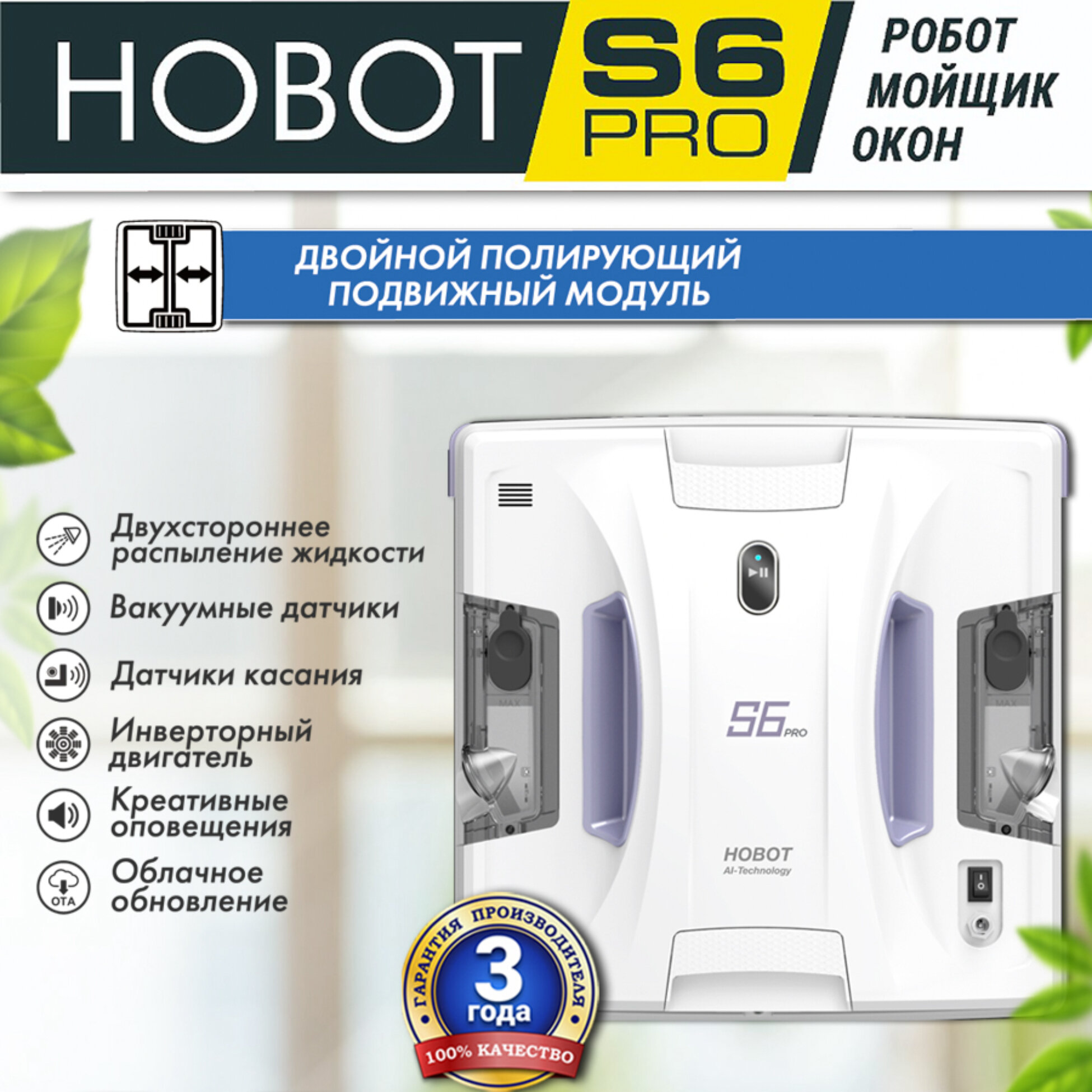 Робот-мойщик окон Hobot S6 Pro