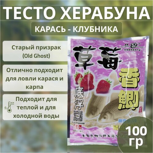 Тесто для насадки (херабуны) Старый призрак 