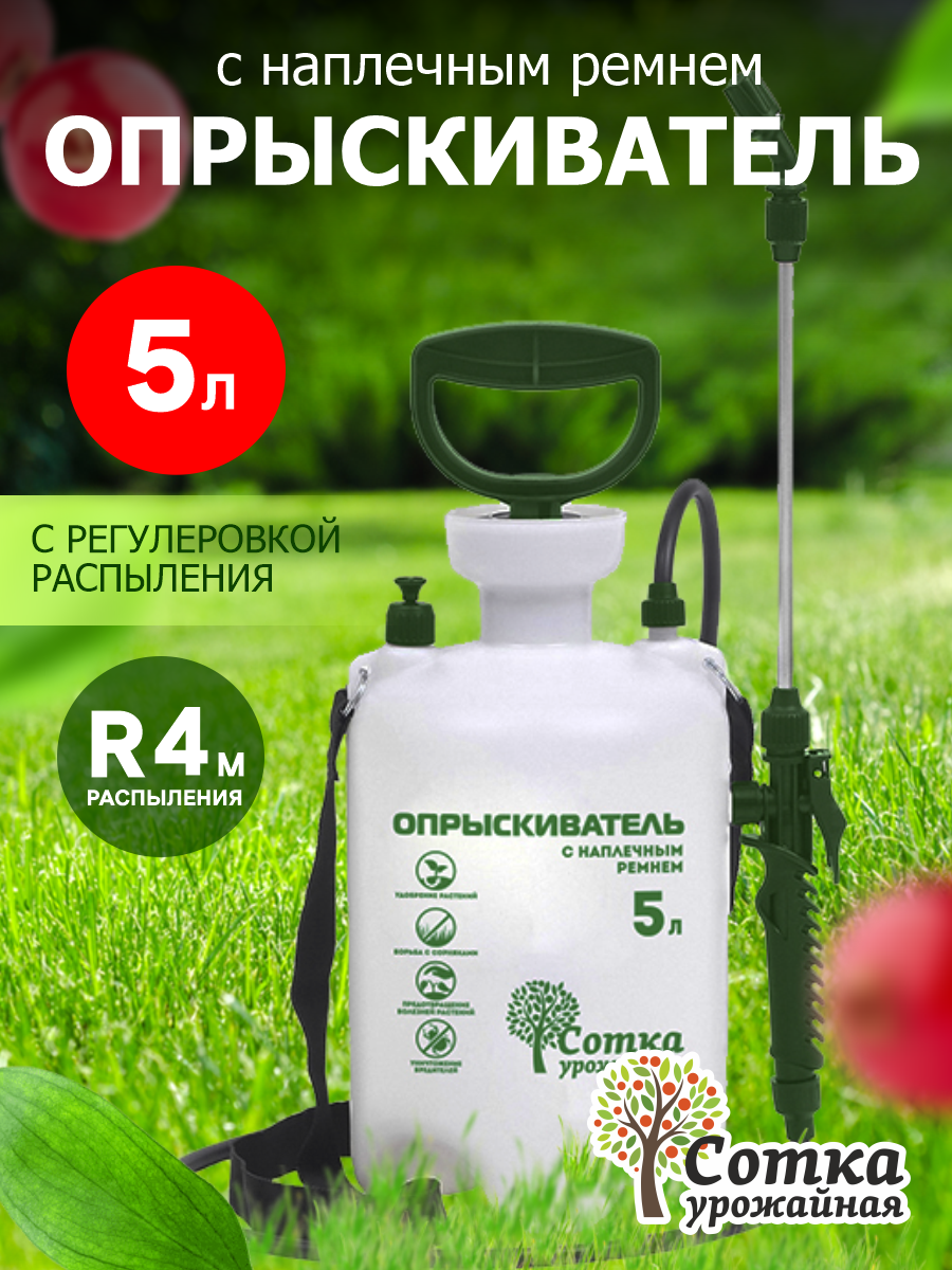 фото Опрыскиватель 5 л `Урожайная сотка`