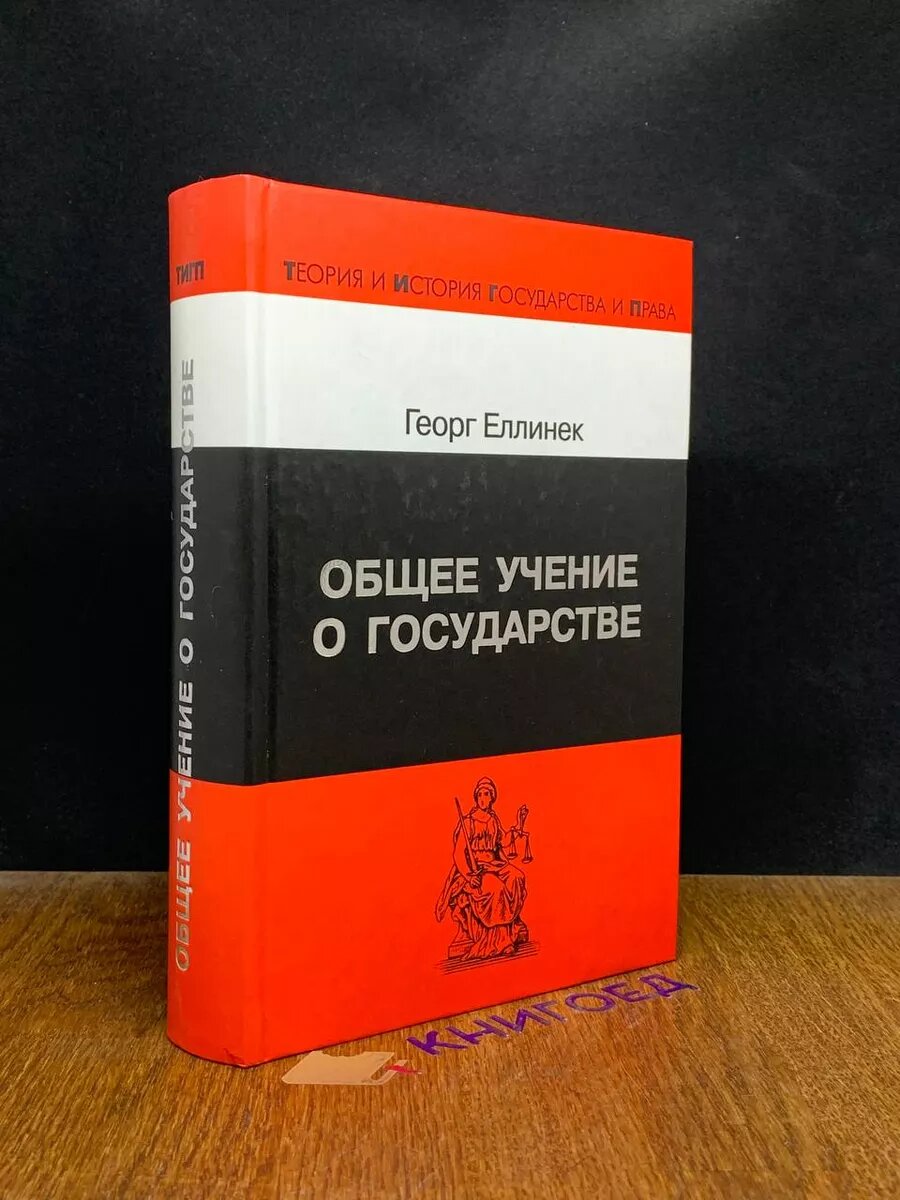 Общее учение о государстве 2004 (2039359458482)