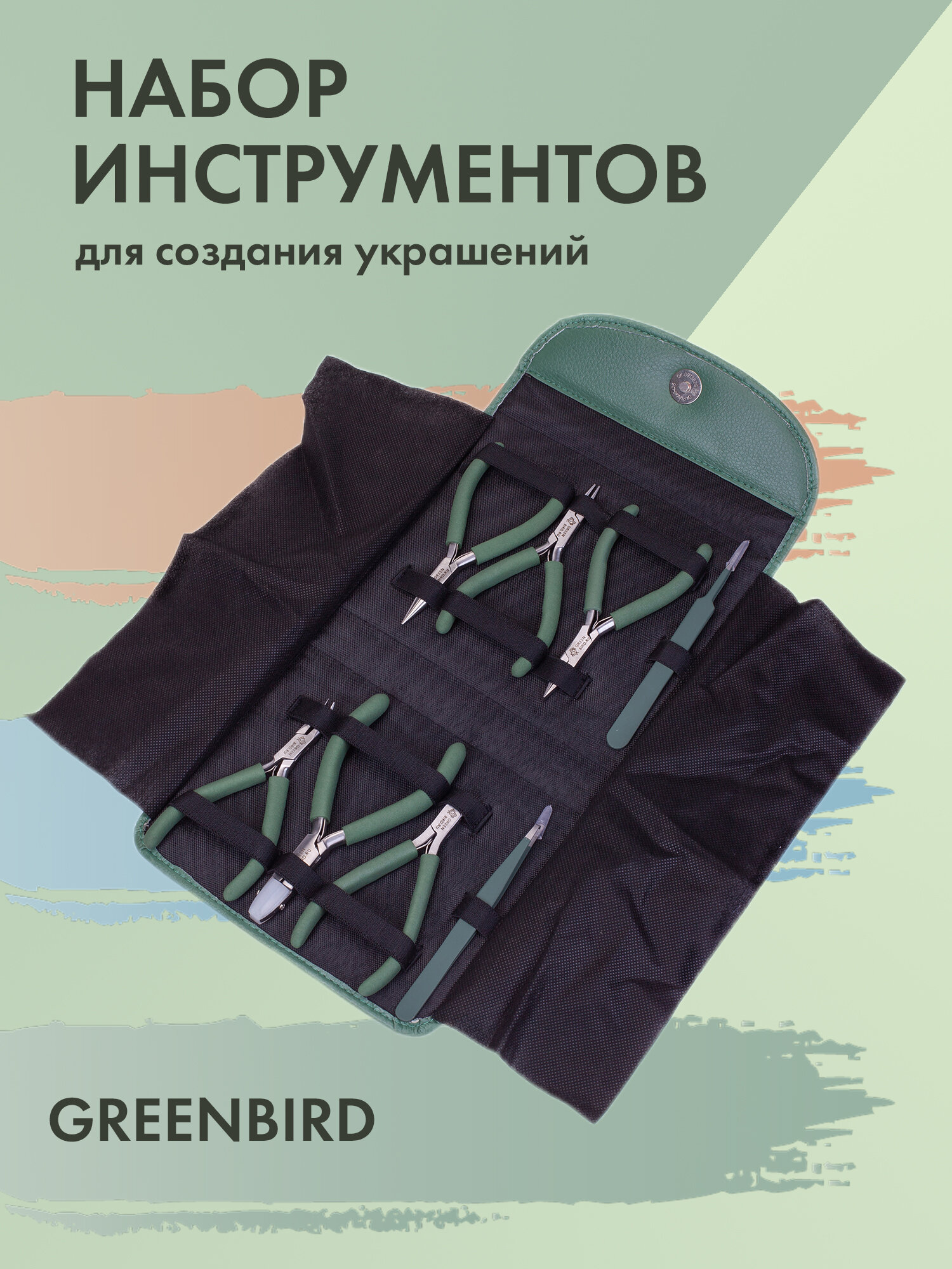 Набор инструментов для изготовления украшений зеленый