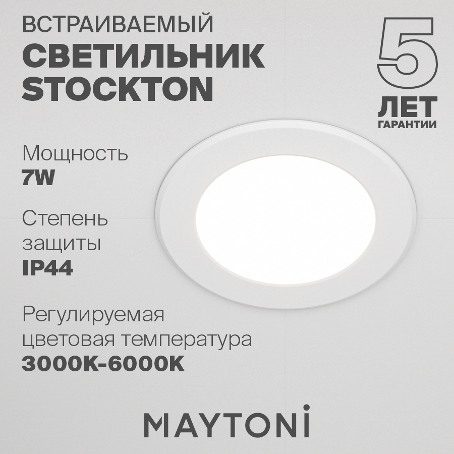 Светильник MAYTONI Stockton DL015-6-L7W LED