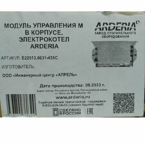 Модуль управления М в корпусе, для электрокотела ARDERIA (плата) фитинг входа воды chit 8l в сборе для котла ардерия серии в